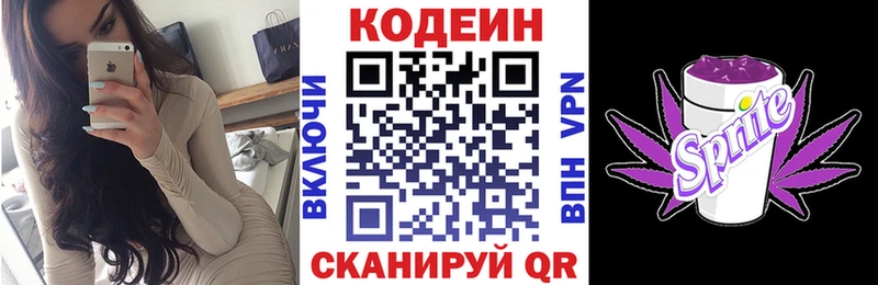 Кодеин напиток Lean (лин) Электрогорск